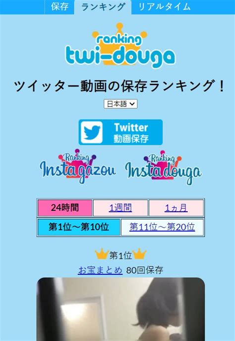 えろtwitter動画保存|ツイッター動画の保存ランキング！